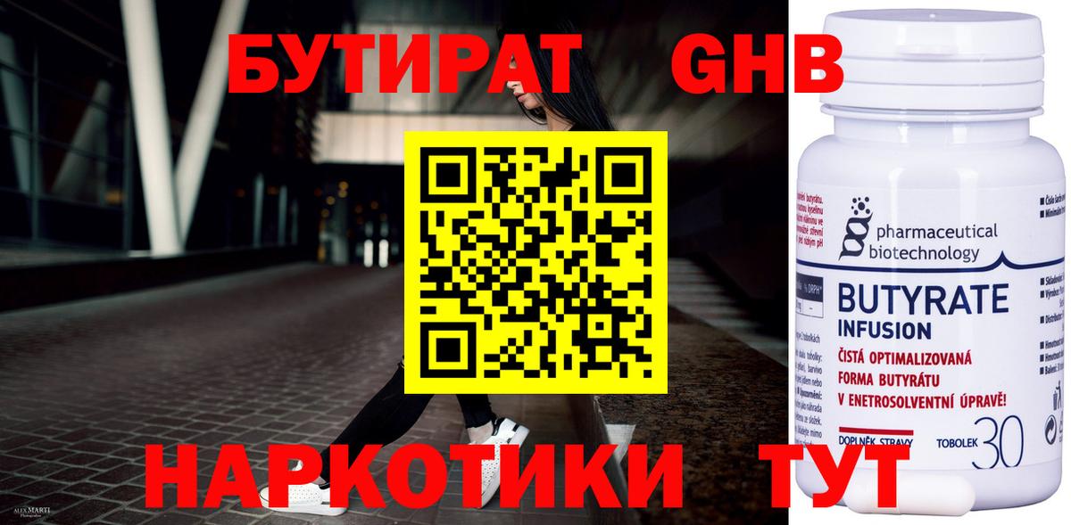 Бутират GHB  Вход с VPN  Кузнецк 