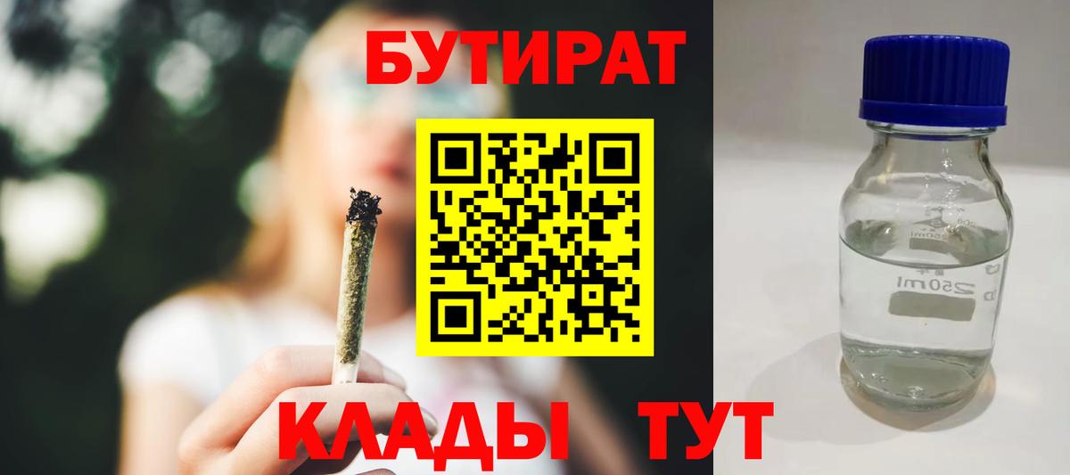 Бутират BDO 33% Кузнецк