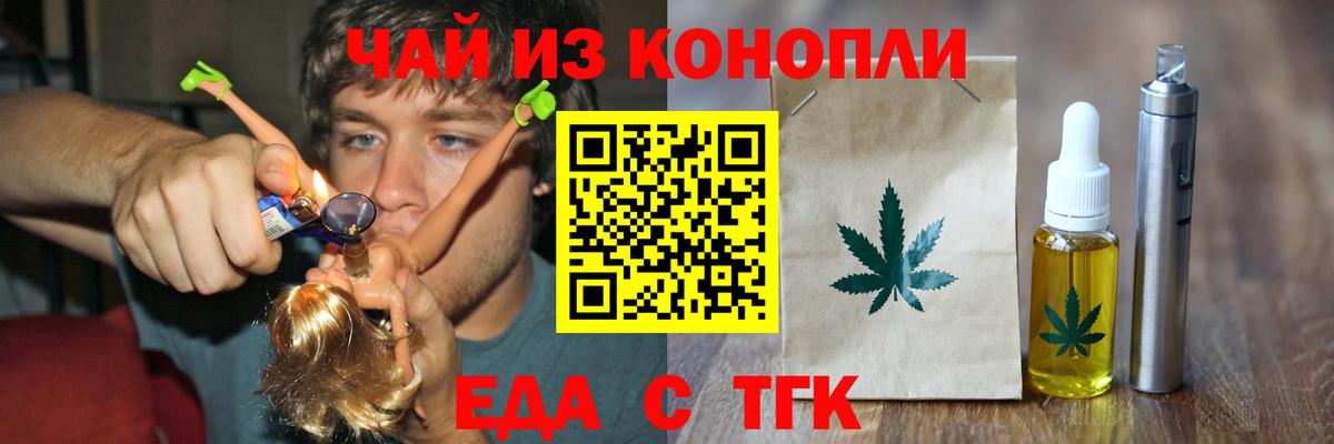 Кузнецк  Печенье с ТГК конопля  Вход с VPN 