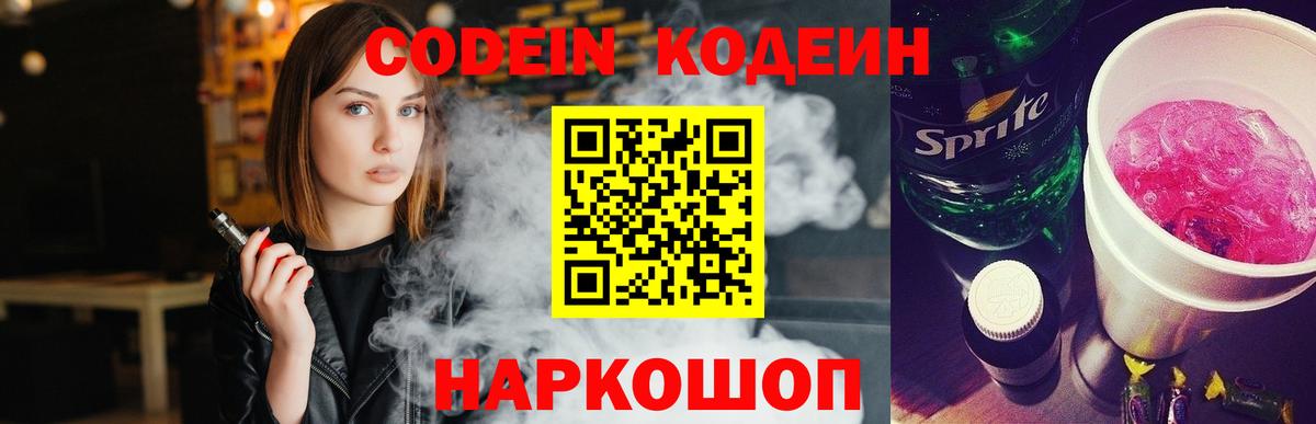 Кодеин Purple Drank  Вход с VPN  Кузнецк 