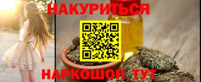 гашишное масло Шелехов