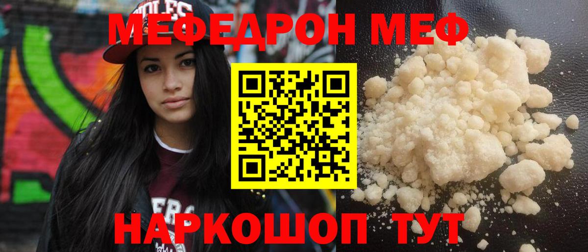 МЯУ-МЯУ мяу мяу  МЯУ-МЯУ VHQ  Мефедрон  МЕФ  Кузнецк  Вход с VPN 