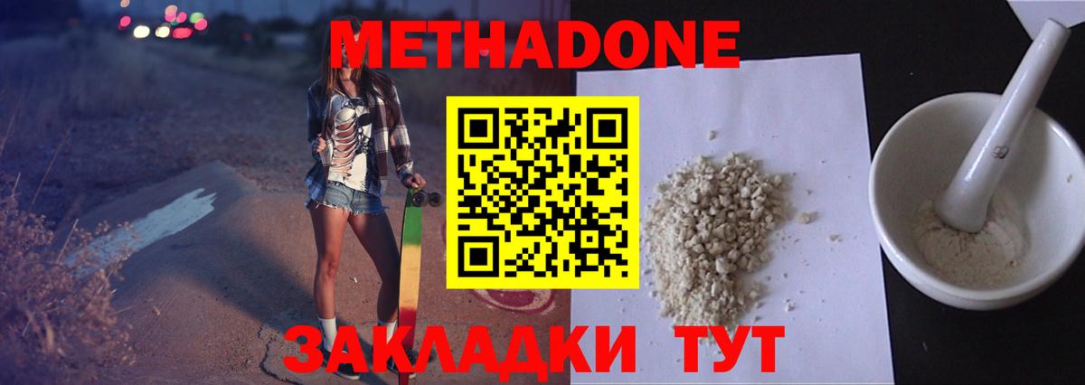 МЕТАДОН methadone  Вход с VPN  Кузнецк 